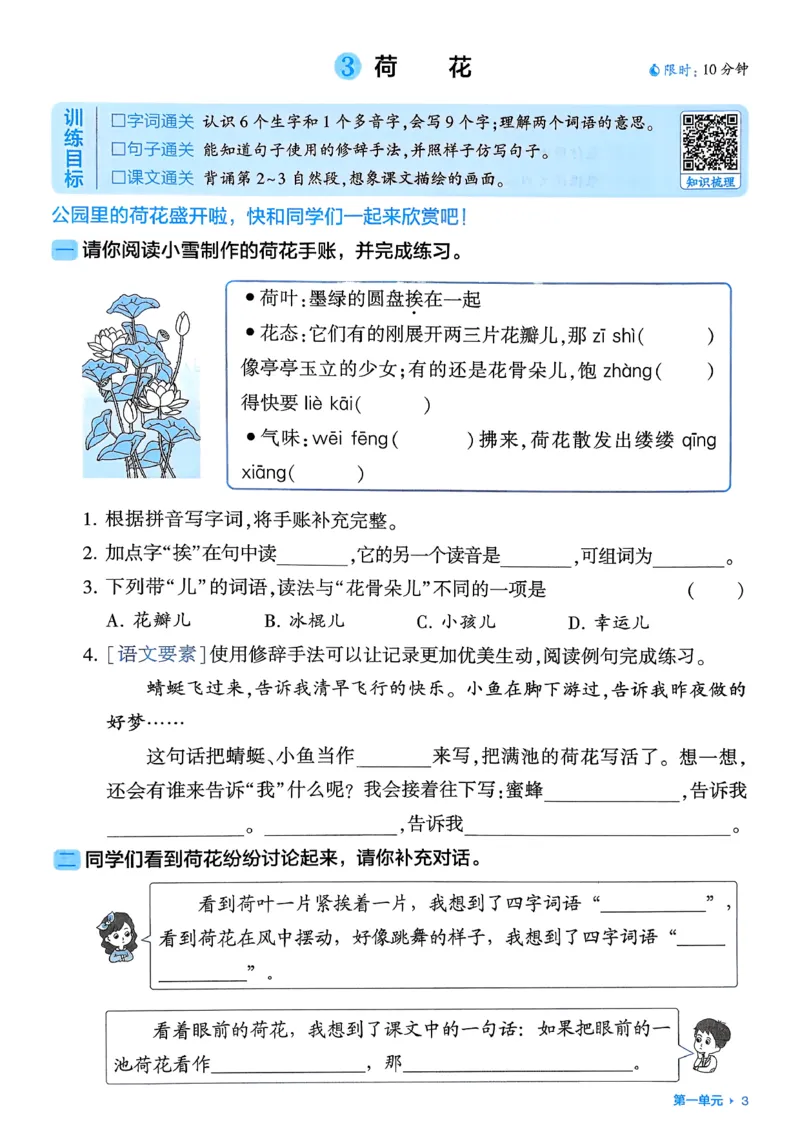26春三下基础通关册语文_2026春小学教辅大合集_9-26春《经纶学霸》系列_26春《五星学霸》语数英系列_26春《五星学霸》语文1-6年级下册_26春《五星学霸》语文3下