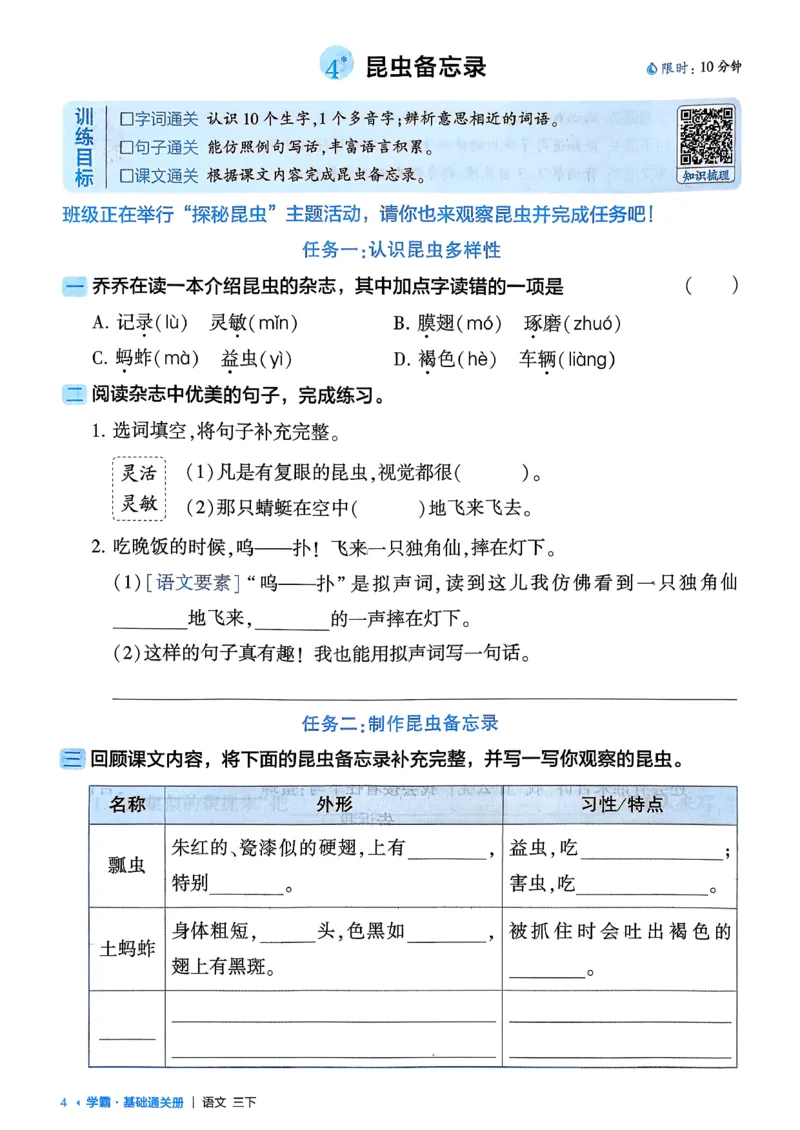 26春三下基础通关册语文_2026春小学教辅大合集_9-26春《经纶学霸》系列_26春《五星学霸》语数英系列_26春《五星学霸》语文1-6年级下册_26春《五星学霸》语文3下
