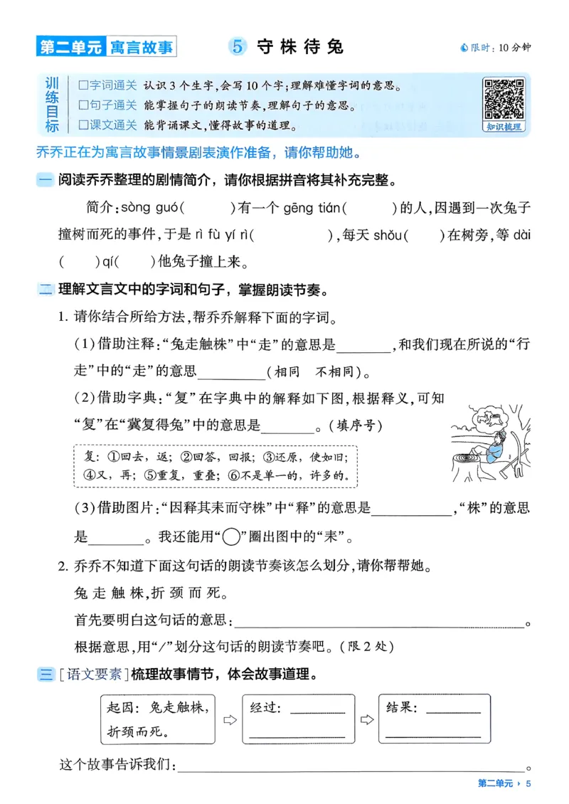26春三下基础通关册语文_2026春小学教辅大合集_9-26春《经纶学霸》系列_26春《五星学霸》语数英系列_26春《五星学霸》语文1-6年级下册_26春《五星学霸》语文3下