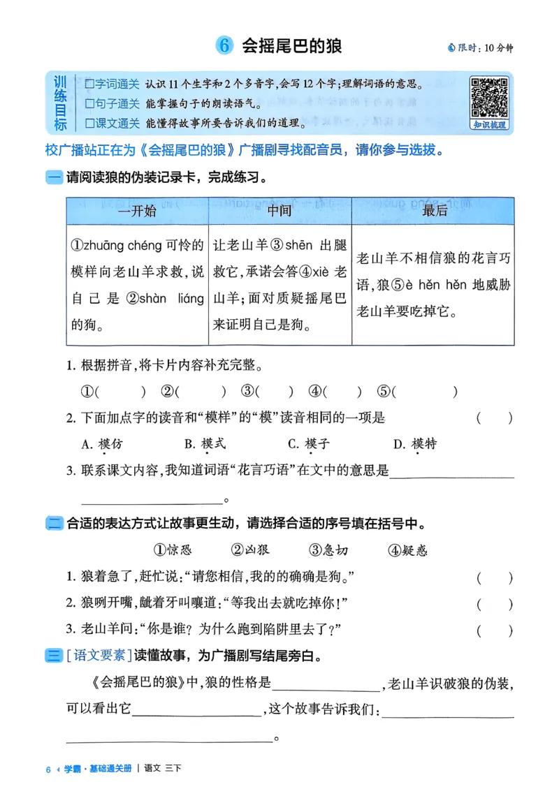 26春三下基础通关册语文_2026春小学教辅大合集_9-26春《经纶学霸》系列_26春《五星学霸》语数英系列_26春《五星学霸》语文1-6年级下册_26春《五星学霸》语文3下