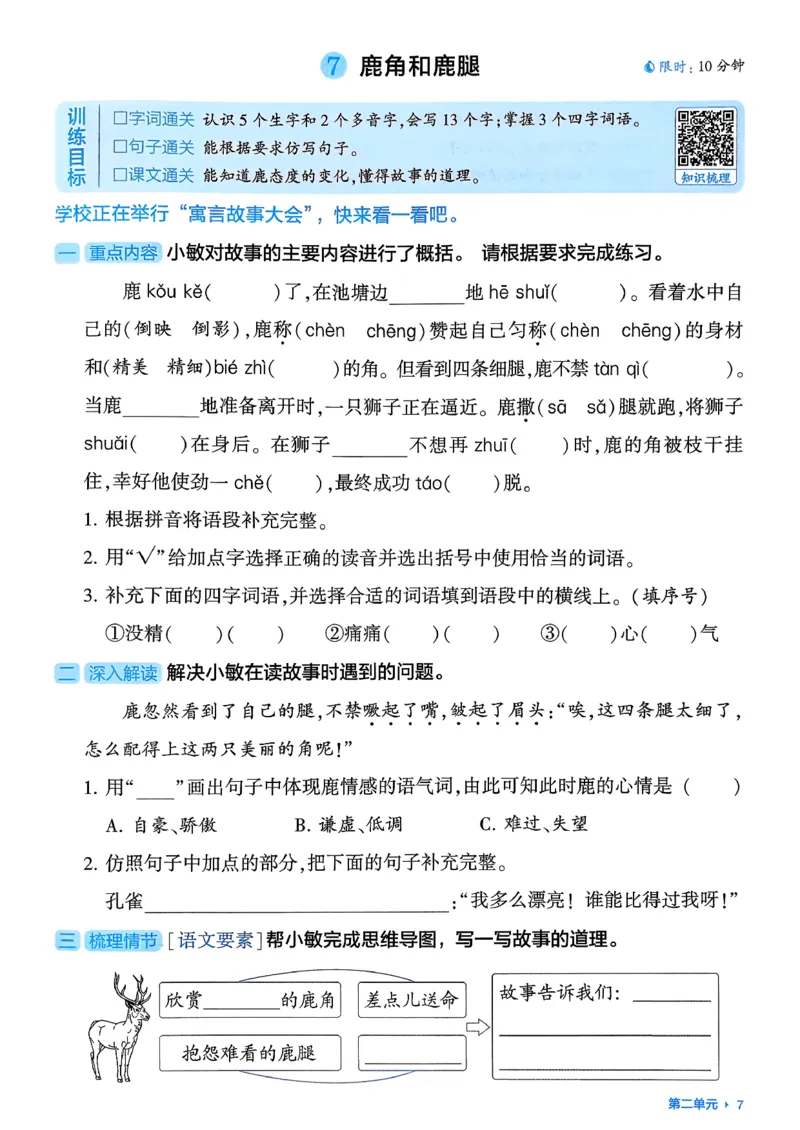 26春三下基础通关册语文_2026春小学教辅大合集_9-26春《经纶学霸》系列_26春《五星学霸》语数英系列_26春《五星学霸》语文1-6年级下册_26春《五星学霸》语文3下