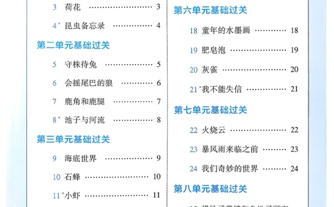 26春三下基础通关册语文_2026春小学教辅大合集_9-26春《经纶学霸》系列_26春《五星学霸》语数英系列_26春《五星学霸》语文1-6年级下册_26春《五星学霸》语文3下