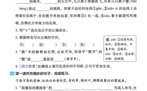 26春三下基础通关册语文_2026春小学教辅大合集_9-26春《经纶学霸》系列_26春《五星学霸》语数英系列_26春《五星学霸》语文1-6年级下册_26春《五星学霸》语文3下