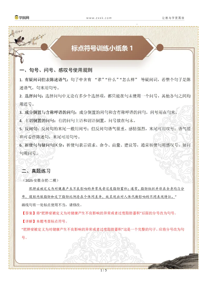 初中标点符号第01组：句号、问号、感叹号（答案版）_中考复习资料_语数英物化_1语文中考复习_2026年中考复习（更新中）_2026年中考语文一轮复习讲练测（全国通用）