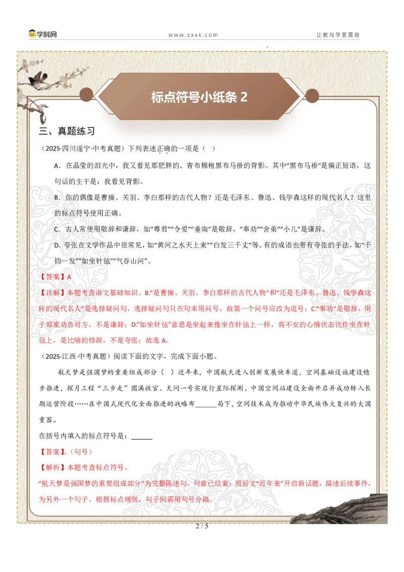 初中标点符号第01组：句号、问号、感叹号（答案版）_中考复习资料_语数英物化_1语文中考复习_2026年中考复习（更新中）_2026年中考语文一轮复习讲练测（全国通用）