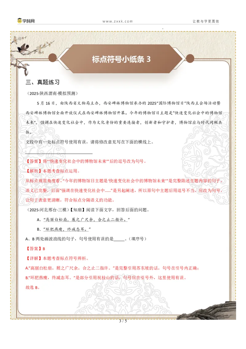 初中标点符号第01组：句号、问号、感叹号（答案版）_中考复习资料_语数英物化_1语文中考复习_2026年中考复习（更新中）_2026年中考语文一轮复习讲练测（全国通用）