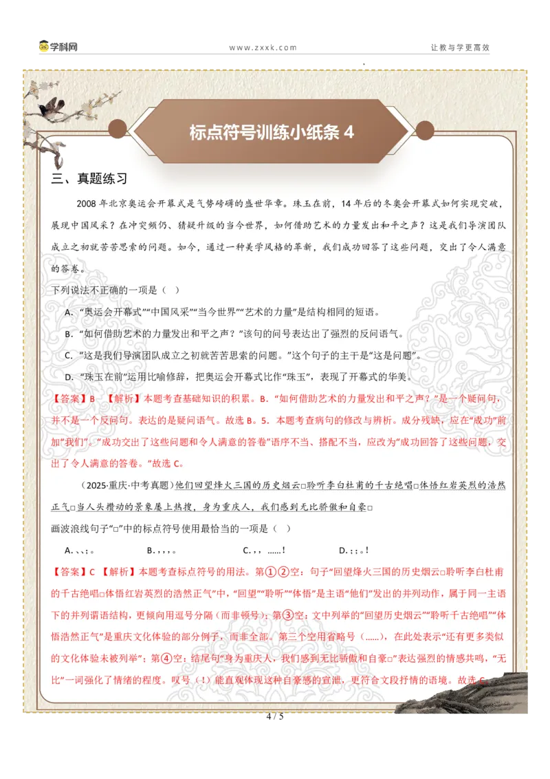 初中标点符号第01组：句号、问号、感叹号（答案版）_中考复习资料_语数英物化_1语文中考复习_2026年中考复习（更新中）_2026年中考语文一轮复习讲练测（全国通用）