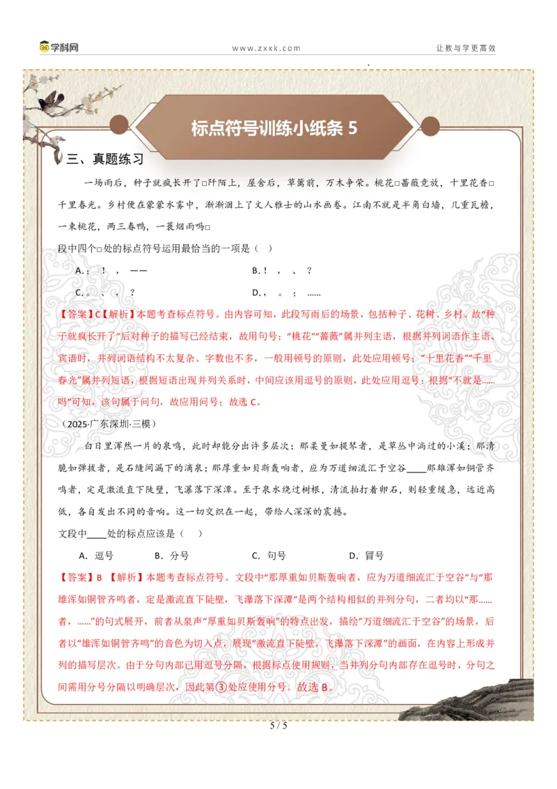 初中标点符号第01组：句号、问号、感叹号（答案版）_中考复习资料_语数英物化_1语文中考复习_2026年中考复习（更新中）_2026年中考语文一轮复习讲练测（全国通用）