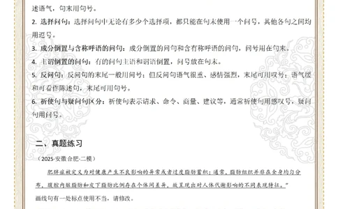 初中标点符号第01组：句号、问号、感叹号（答案版）_中考复习资料_语数英物化_1语文中考复习_2026年中考复习（更新中）_2026年中考语文一轮复习讲练测（全国通用）