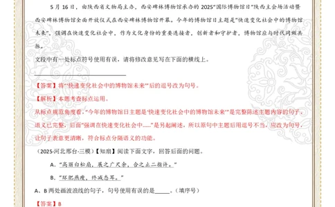 初中标点符号第01组：句号、问号、感叹号（答案版）_中考复习资料_语数英物化_1语文中考复习_2026年中考复习（更新中）_2026年中考语文一轮复习讲练测（全国通用）