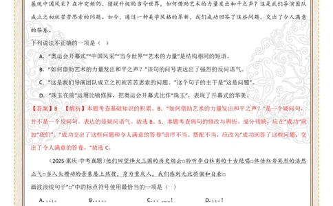 初中标点符号第01组：句号、问号、感叹号（答案版）_中考复习资料_语数英物化_1语文中考复习_2026年中考复习（更新中）_2026年中考语文一轮复习讲练测（全国通用）