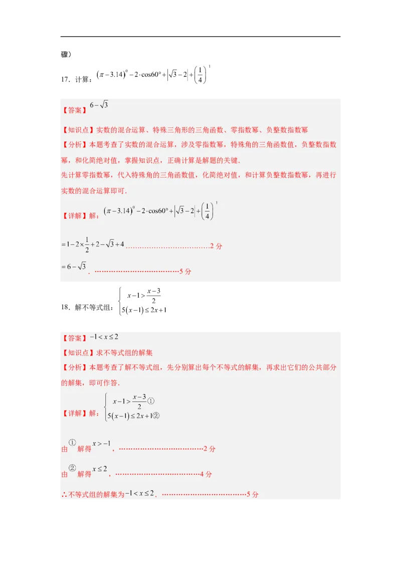 数学（北京卷）（全解全析）_中考复习资料_语数英物化_2数学中考复习_赠送：2025中考模拟题_2025年数学三模_数学（北京卷）-2025年中考第三次模拟考试