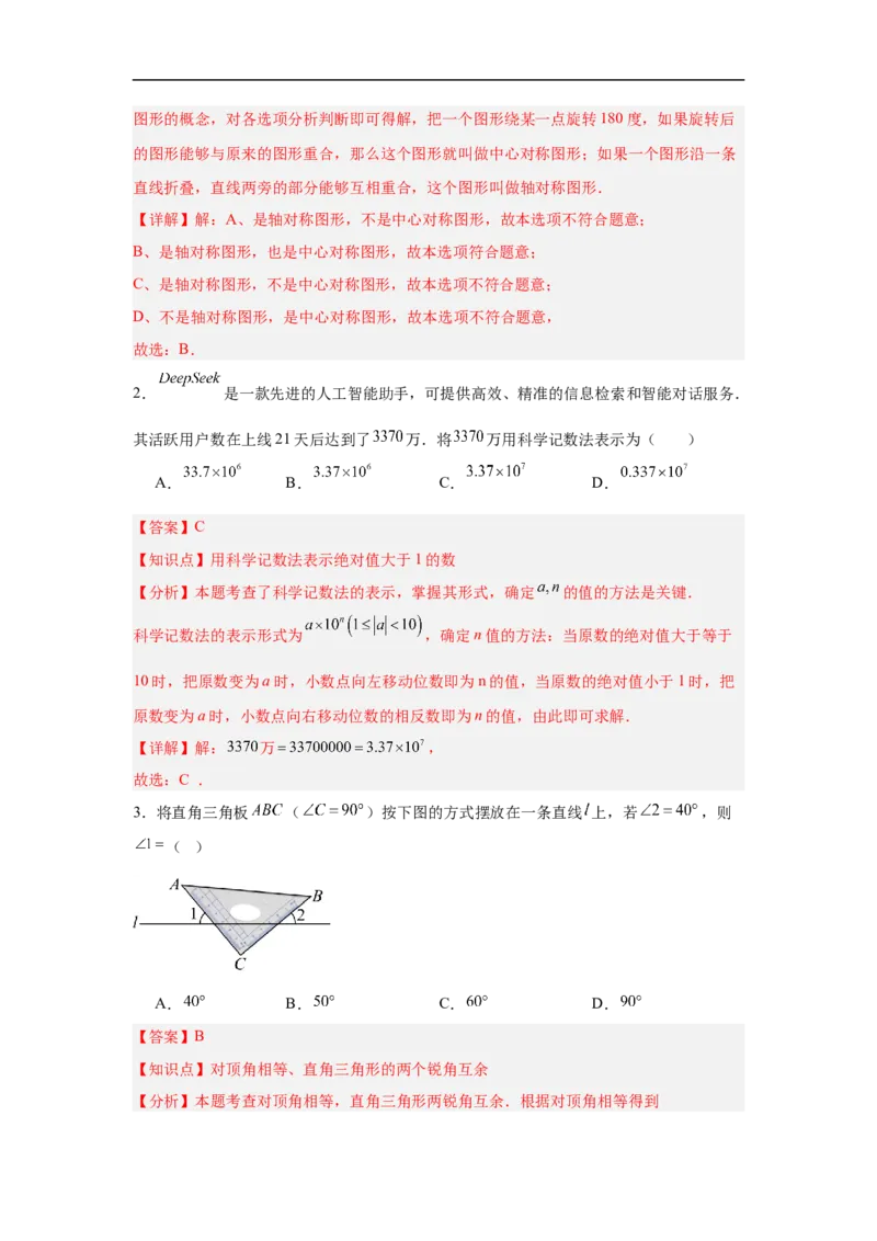 数学（北京卷）（全解全析）_中考复习资料_语数英物化_2数学中考复习_赠送：2025中考模拟题_2025年数学三模_数学（北京卷）-2025年中考第三次模拟考试