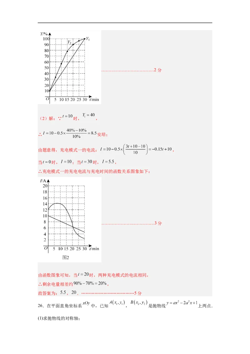 数学（北京卷）（全解全析）_中考复习资料_语数英物化_2数学中考复习_赠送：2025中考模拟题_2025年数学三模_数学（北京卷）-2025年中考第三次模拟考试