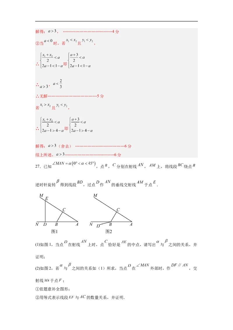 数学（北京卷）（全解全析）_中考复习资料_语数英物化_2数学中考复习_赠送：2025中考模拟题_2025年数学三模_数学（北京卷）-2025年中考第三次模拟考试