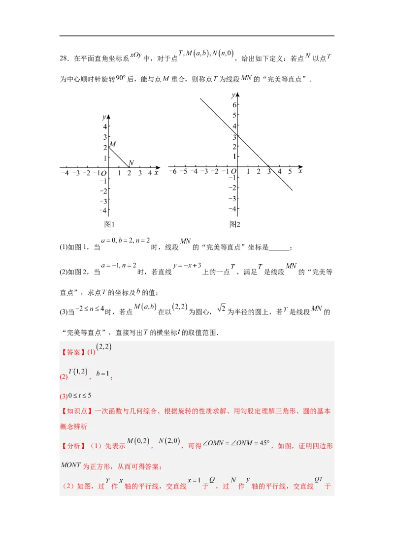 数学（北京卷）（全解全析）_中考复习资料_语数英物化_2数学中考复习_赠送：2025中考模拟题_2025年数学三模_数学（北京卷）-2025年中考第三次模拟考试