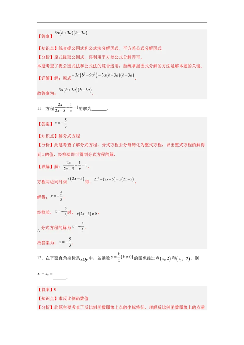 数学（北京卷）（全解全析）_中考复习资料_语数英物化_2数学中考复习_赠送：2025中考模拟题_2025年数学三模_数学（北京卷）-2025年中考第三次模拟考试