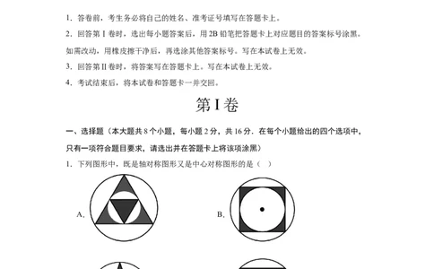 数学（北京卷）（全解全析）_中考复习资料_语数英物化_2数学中考复习_赠送：2025中考模拟题_2025年数学三模_数学（北京卷）-2025年中考第三次模拟考试