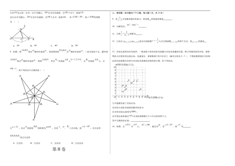 数学（北京卷01）（考试版A3）_中考复习资料_语数英物化_2数学中考复习_赠送：2025中考模拟题_2025年数学押题预测_数学（北京卷01）-2025年中考押题预测卷