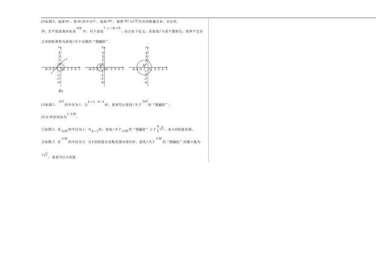 数学（北京卷01）（考试版A3）_中考复习资料_语数英物化_2数学中考复习_赠送：2025中考模拟题_2025年数学押题预测_数学（北京卷01）-2025年中考押题预测卷