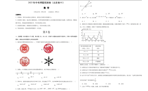 数学（北京卷01）（考试版A3）_中考复习资料_语数英物化_2数学中考复习_赠送：2025中考模拟题_2025年数学押题预测_数学（北京卷01）-2025年中考押题预测卷