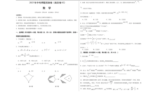 数学（南京卷02）（考试版A3）_中考复习资料_语数英物化_2数学中考复习_赠送：2025中考模拟题_2025年数学押题预测_数学（江苏南京卷02）-2025年中考押题预测卷
