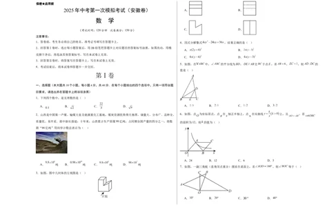 数学（安徽卷）（考试版A3）_中考复习资料_语数英物化_2数学中考复习_赠送：2025中考模拟题_2025年数学一模_数学（安徽卷）-2025年中考第一次全真模拟题