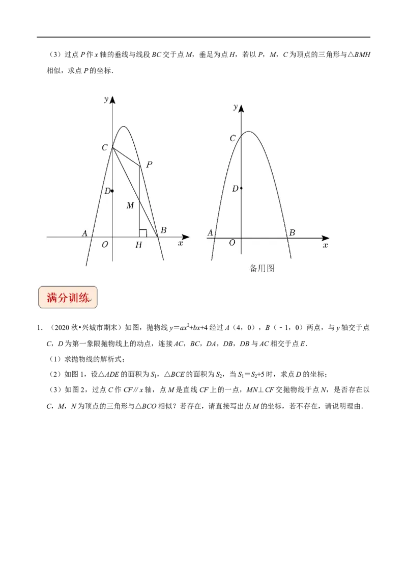专题4二次函数与相似问题-挑战2023年中考数学压轴题之学霸秘笈大揭秘（全国通用）（原卷版）_中考复习资料_语数英物化_2数学中考复习_2023年中考复习资料_专项复习