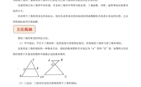 专题4二次函数与相似问题-挑战2023年中考数学压轴题之学霸秘笈大揭秘（全国通用）（原卷版）_中考复习资料_语数英物化_2数学中考复习_2023年中考复习资料_专项复习