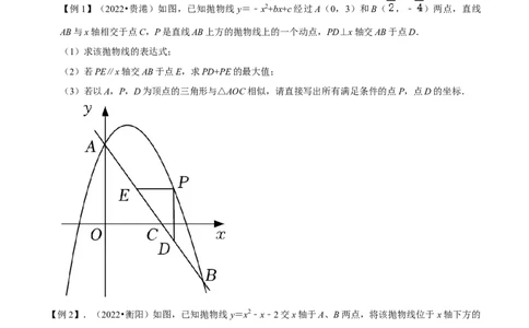 专题4二次函数与相似问题-挑战2023年中考数学压轴题之学霸秘笈大揭秘（全国通用）（原卷版）_中考复习资料_语数英物化_2数学中考复习_2023年中考复习资料_专项复习