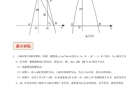 专题4二次函数与相似问题-挑战2023年中考数学压轴题之学霸秘笈大揭秘（全国通用）（原卷版）_中考复习资料_语数英物化_2数学中考复习_2023年中考复习资料_专项复习