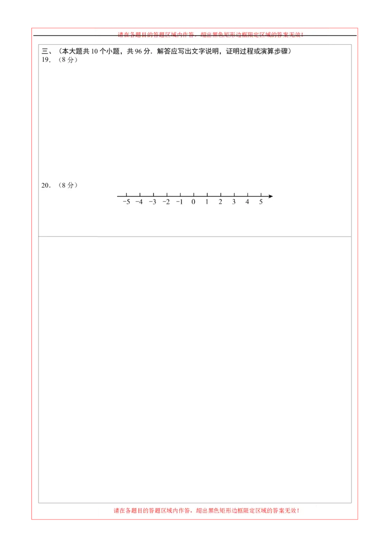 数学（扬州卷）（答题卡）_中考复习资料_语数英物化_2数学中考复习_赠送：2025中考模拟题_2025年数学三模_数学（江苏扬州卷）-2025年中考第三次模拟考试