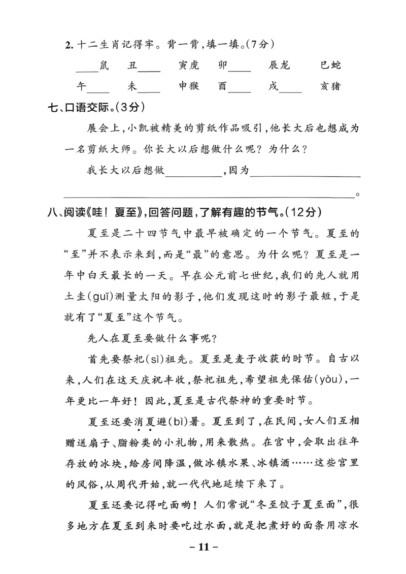26春二下语文小学学霸作业本素养卷_2026春小学教辅大合集_18-26春《pass绿卡图书》小学学霸系列_《小学学霸作业本》_语文《小学学霸作业本》26春_26春《小学学霸作业本》语文2下