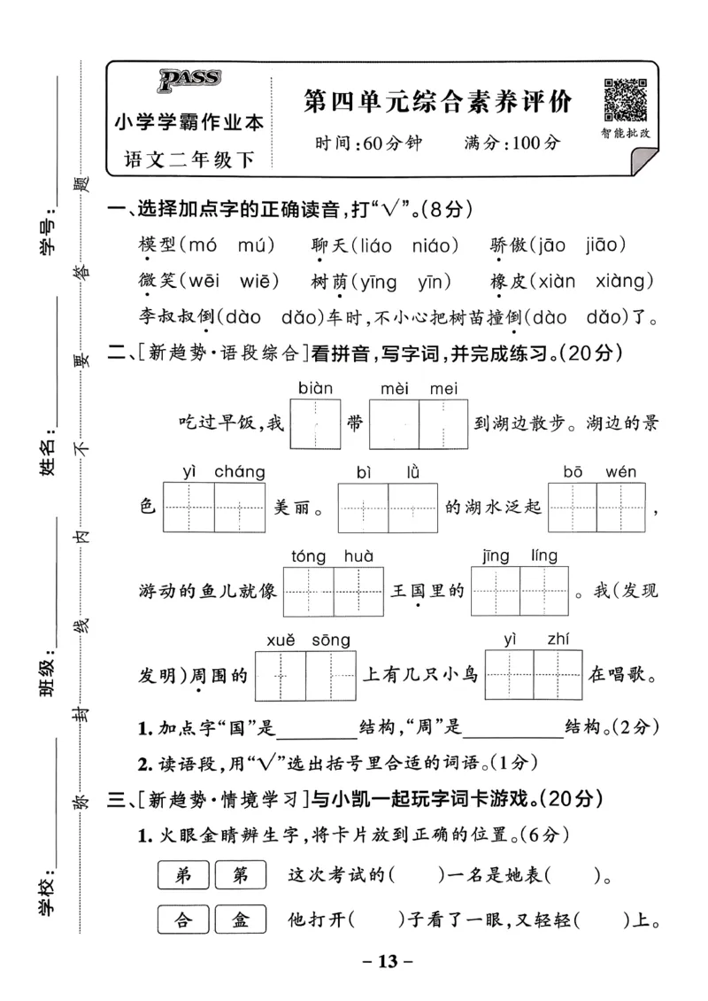 26春二下语文小学学霸作业本素养卷_2026春小学教辅大合集_18-26春《pass绿卡图书》小学学霸系列_《小学学霸作业本》_语文《小学学霸作业本》26春_26春《小学学霸作业本》语文2下