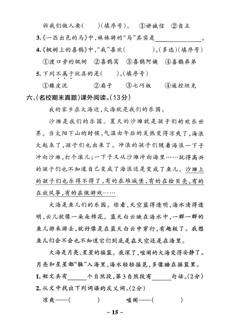 26春二下语文小学学霸作业本素养卷_2026春小学教辅大合集_18-26春《pass绿卡图书》小学学霸系列_《小学学霸作业本》_语文《小学学霸作业本》26春_26春《小学学霸作业本》语文2下