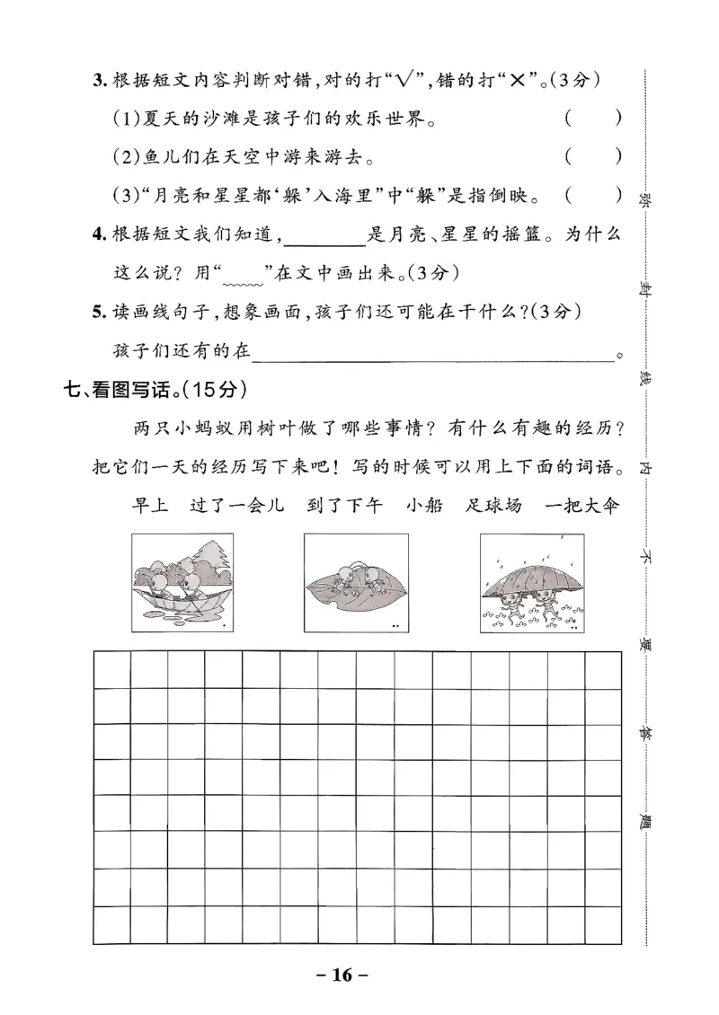 26春二下语文小学学霸作业本素养卷_2026春小学教辅大合集_18-26春《pass绿卡图书》小学学霸系列_《小学学霸作业本》_语文《小学学霸作业本》26春_26春《小学学霸作业本》语文2下