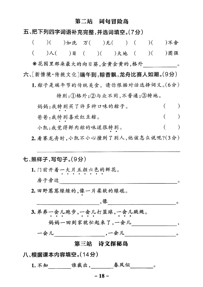 26春二下语文小学学霸作业本素养卷_2026春小学教辅大合集_18-26春《pass绿卡图书》小学学霸系列_《小学学霸作业本》_语文《小学学霸作业本》26春_26春《小学学霸作业本》语文2下