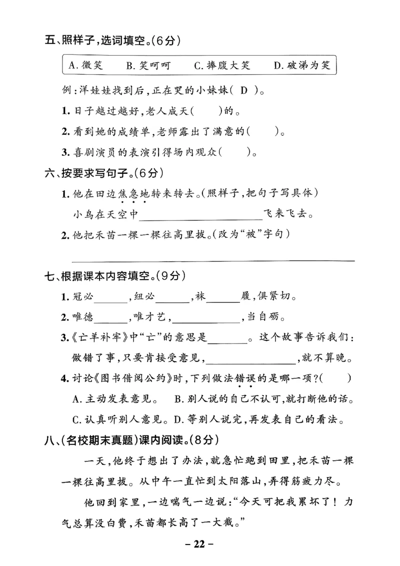 26春二下语文小学学霸作业本素养卷_2026春小学教辅大合集_18-26春《pass绿卡图书》小学学霸系列_《小学学霸作业本》_语文《小学学霸作业本》26春_26春《小学学霸作业本》语文2下