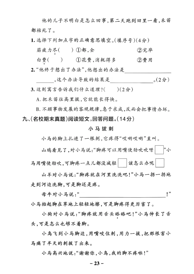 26春二下语文小学学霸作业本素养卷_2026春小学教辅大合集_18-26春《pass绿卡图书》小学学霸系列_《小学学霸作业本》_语文《小学学霸作业本》26春_26春《小学学霸作业本》语文2下