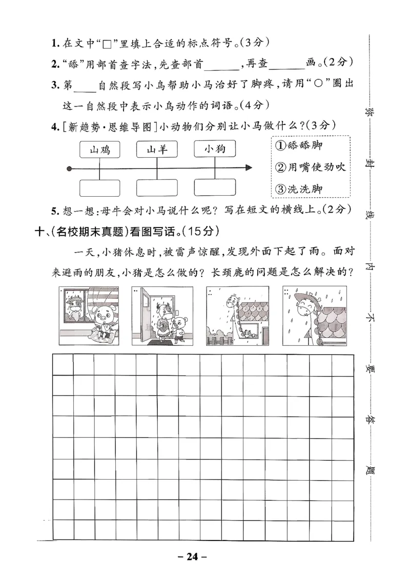 26春二下语文小学学霸作业本素养卷_2026春小学教辅大合集_18-26春《pass绿卡图书》小学学霸系列_《小学学霸作业本》_语文《小学学霸作业本》26春_26春《小学学霸作业本》语文2下