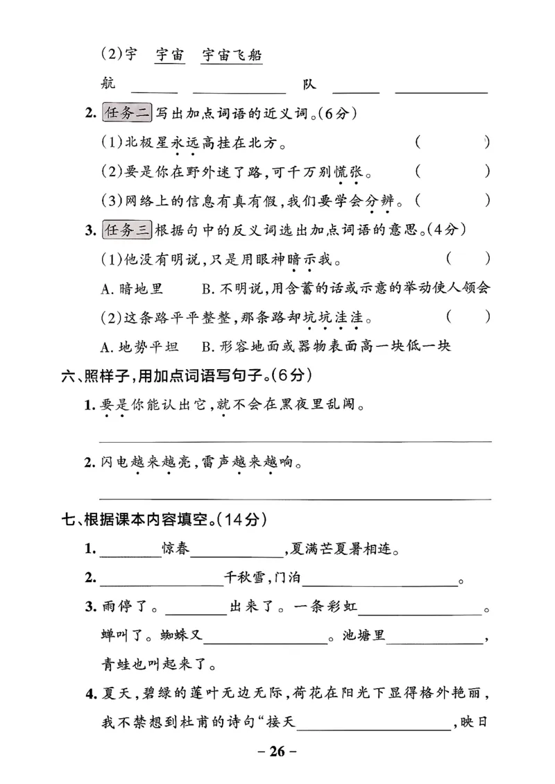 26春二下语文小学学霸作业本素养卷_2026春小学教辅大合集_18-26春《pass绿卡图书》小学学霸系列_《小学学霸作业本》_语文《小学学霸作业本》26春_26春《小学学霸作业本》语文2下