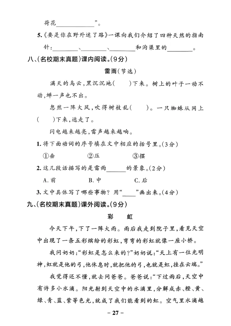 26春二下语文小学学霸作业本素养卷_2026春小学教辅大合集_18-26春《pass绿卡图书》小学学霸系列_《小学学霸作业本》_语文《小学学霸作业本》26春_26春《小学学霸作业本》语文2下