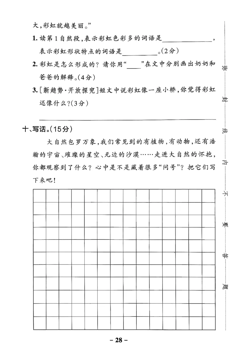 26春二下语文小学学霸作业本素养卷_2026春小学教辅大合集_18-26春《pass绿卡图书》小学学霸系列_《小学学霸作业本》_语文《小学学霸作业本》26春_26春《小学学霸作业本》语文2下