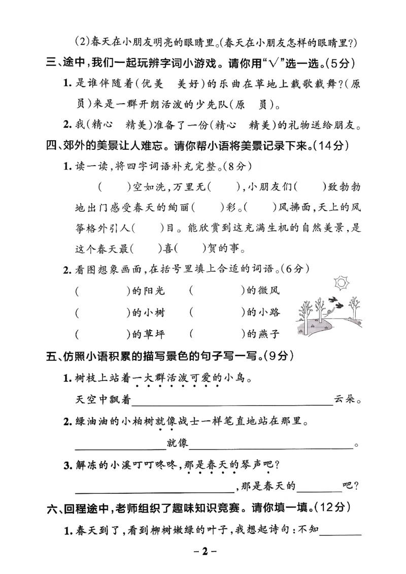 26春二下语文小学学霸作业本素养卷_2026春小学教辅大合集_18-26春《pass绿卡图书》小学学霸系列_《小学学霸作业本》_语文《小学学霸作业本》26春_26春《小学学霸作业本》语文2下