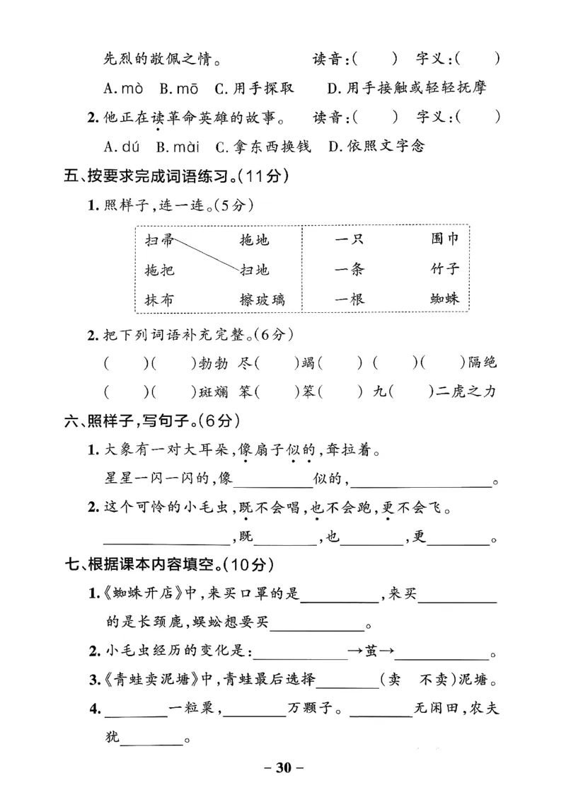 26春二下语文小学学霸作业本素养卷_2026春小学教辅大合集_18-26春《pass绿卡图书》小学学霸系列_《小学学霸作业本》_语文《小学学霸作业本》26春_26春《小学学霸作业本》语文2下
