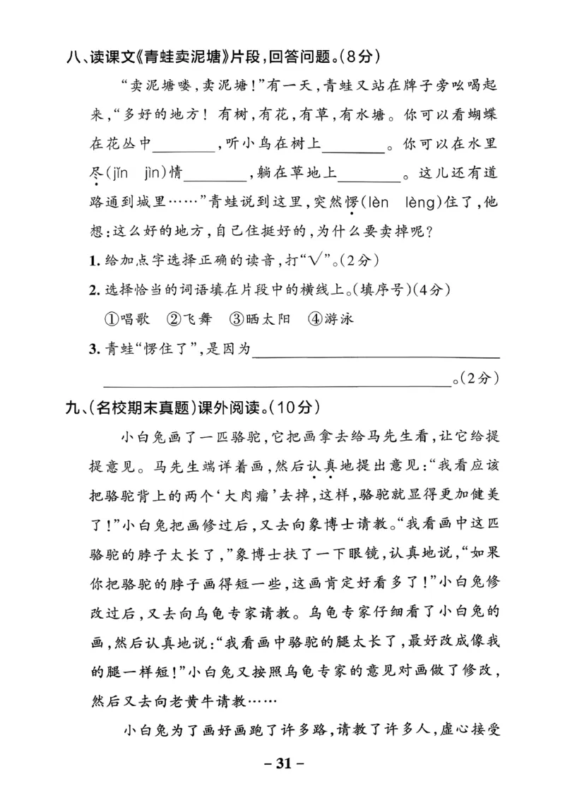 26春二下语文小学学霸作业本素养卷_2026春小学教辅大合集_18-26春《pass绿卡图书》小学学霸系列_《小学学霸作业本》_语文《小学学霸作业本》26春_26春《小学学霸作业本》语文2下
