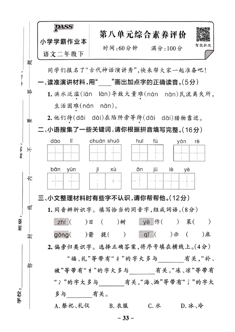 26春二下语文小学学霸作业本素养卷_2026春小学教辅大合集_18-26春《pass绿卡图书》小学学霸系列_《小学学霸作业本》_语文《小学学霸作业本》26春_26春《小学学霸作业本》语文2下