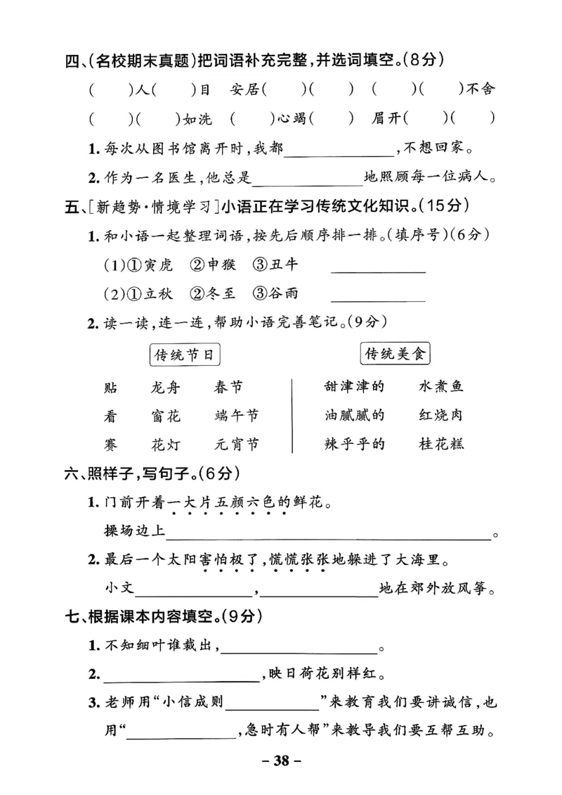 26春二下语文小学学霸作业本素养卷_2026春小学教辅大合集_18-26春《pass绿卡图书》小学学霸系列_《小学学霸作业本》_语文《小学学霸作业本》26春_26春《小学学霸作业本》语文2下