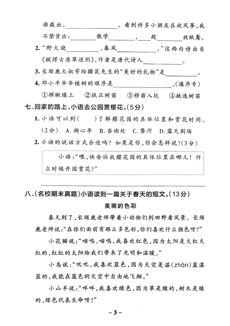 26春二下语文小学学霸作业本素养卷_2026春小学教辅大合集_18-26春《pass绿卡图书》小学学霸系列_《小学学霸作业本》_语文《小学学霸作业本》26春_26春《小学学霸作业本》语文2下