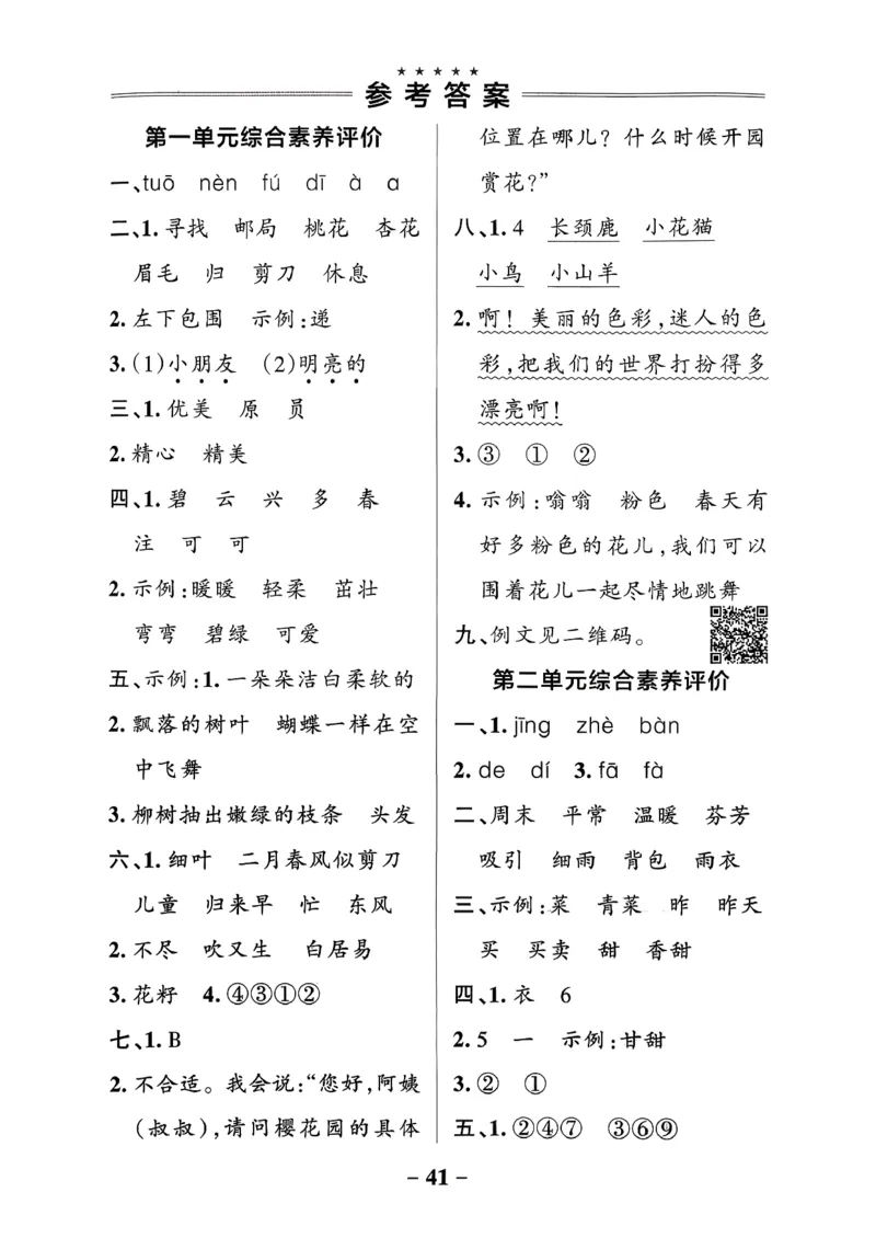 26春二下语文小学学霸作业本素养卷_2026春小学教辅大合集_18-26春《pass绿卡图书》小学学霸系列_《小学学霸作业本》_语文《小学学霸作业本》26春_26春《小学学霸作业本》语文2下